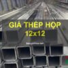 Báo giá thép hộp 12x12 mới nhất