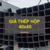 Giá thép hộp 40x40 mới nhất